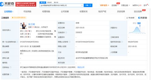 零跑汽車投資2億成立新能源汽車零部件技術公司，強化數(shù)據處理與存儲服務